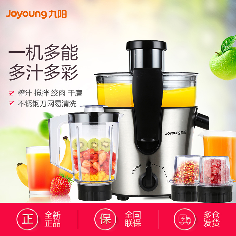 九阳(Joyoung) 榨汁机JYZ-D57 大口径 汁渣分离 两档调速家用 干磨 搅拌 多功能 榨汁机 果汁机