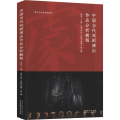 中国当代戏剧演出作品分析教程