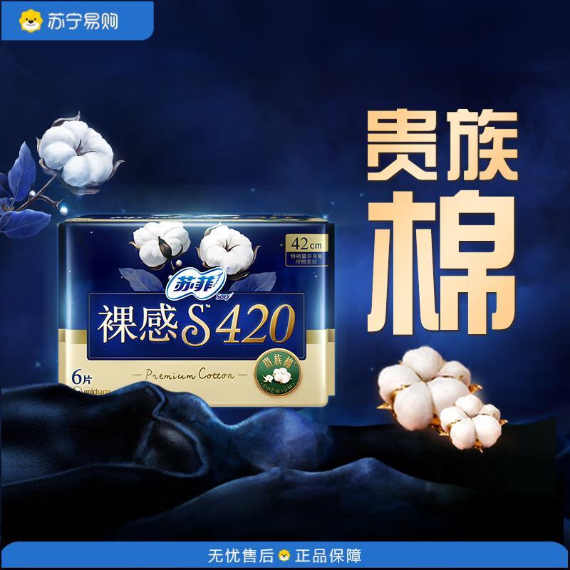苏菲 日常护理Sofy卫生巾日夜组合裸感S贵族™姨妈巾 夜用组合420mm12片*3