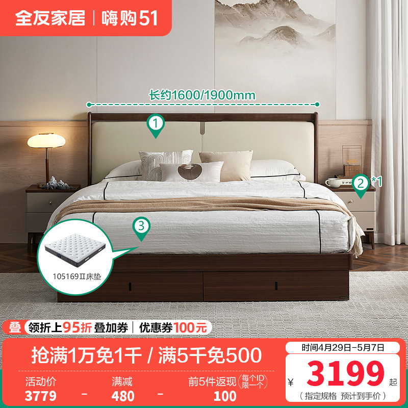 全友家居床129701 1800mm*2000mm 【带抽高箱款丨胡桃木色】床+床头柜*1+169Ⅱ床垫