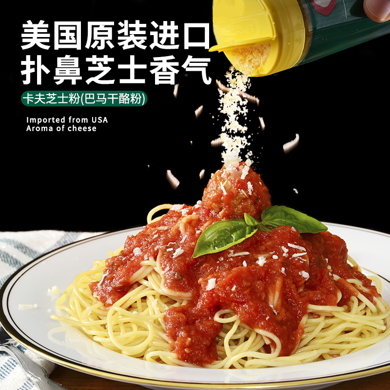 卡夫芝士粉卡夫芝士粉干酪粉85g帕玛森奶酪粉家用披萨饼意大利面烘焙