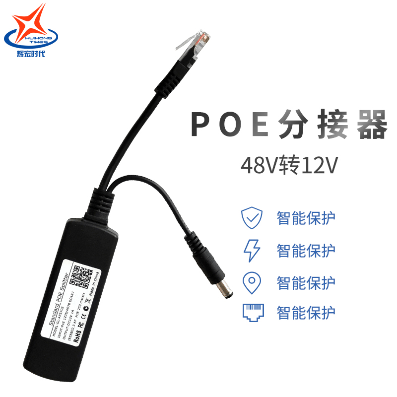 国标POE供电分离器48V/24V转12V供电模块网络监控摄像头分线器无线AP交换机 48V转12V1A(隔离抗干扰)