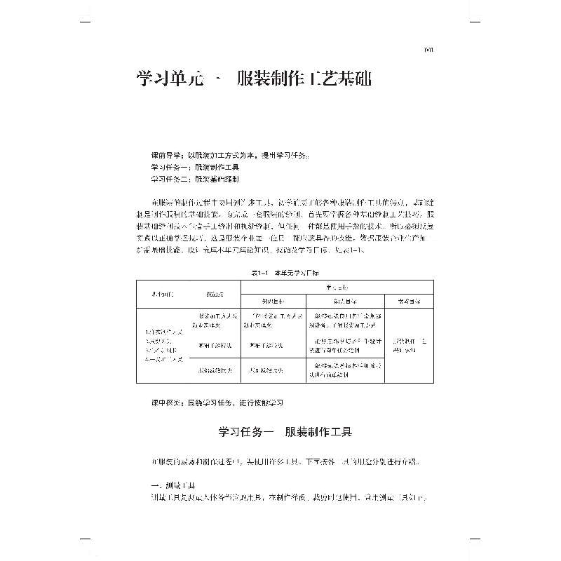 醉染图书制作工艺——基础篇9787518096770高清大图