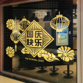 中秋国庆贴纸贴画商场酒店银行门店布置橱窗玻璃门贴创意窗户装饰-月满中秋-红;超大