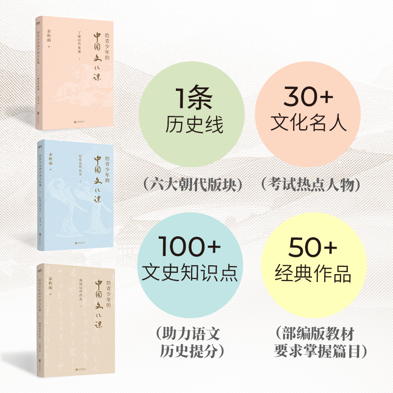 [共3册]给青少年的中国文化课 [正版]全3册任选 给青少年的中国文化课 新版 余秋雨著 1了解这些难题 2记住这些名字高清大图