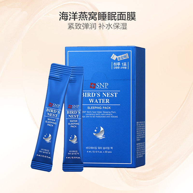 [韩国原装进口]SNP 海洋燕窝睡眠面膜 4ml*20支/盒 高倍补水 夜间修护 提亮肤色 免水洗面膜