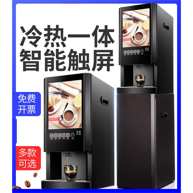 如华福禄咖啡机奶茶一体机商用全自动办公冷热多功能果汁饮料机热饮机_三料冰热台式上进水