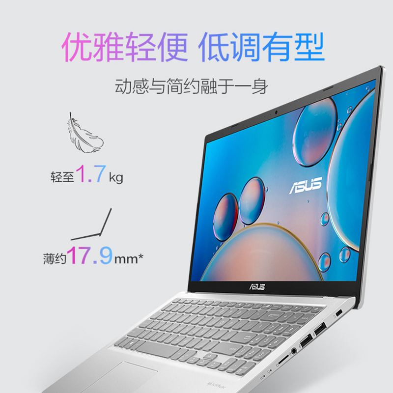 华硕(ASUS) VivoBook15 V5200 15.6英寸学生办公轻薄本笔记本电脑(i5-1035G1 12G 512GSSD MX330独显)银色定制