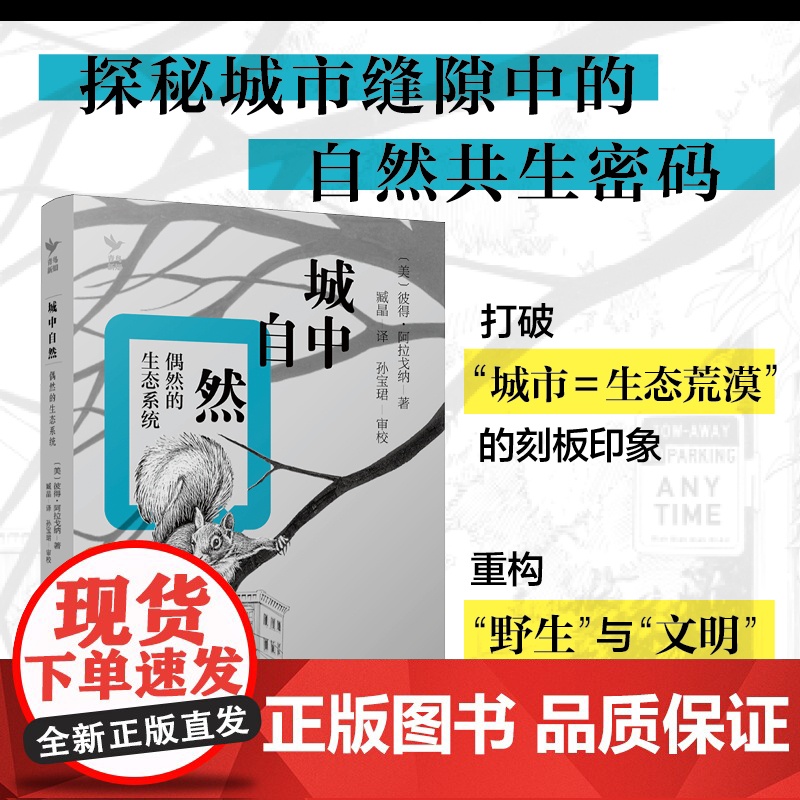城中自然 偶然的生态系统高清大图