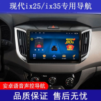 北京现代ix25ix35专用安卓大屏闪电客车载中控改装导航一体机仪倒车影像 主机屏幕【不含框和专用线材】 官方标配