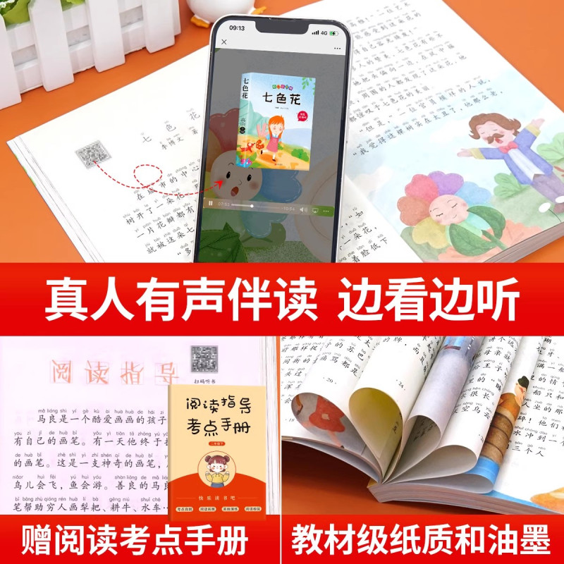 [全套6册]二下必读正版+口算题卡 [正版]全套5册神笔马良二年级必读注音版快乐读书吧下册七色花愿望的实现一起长大的玩具