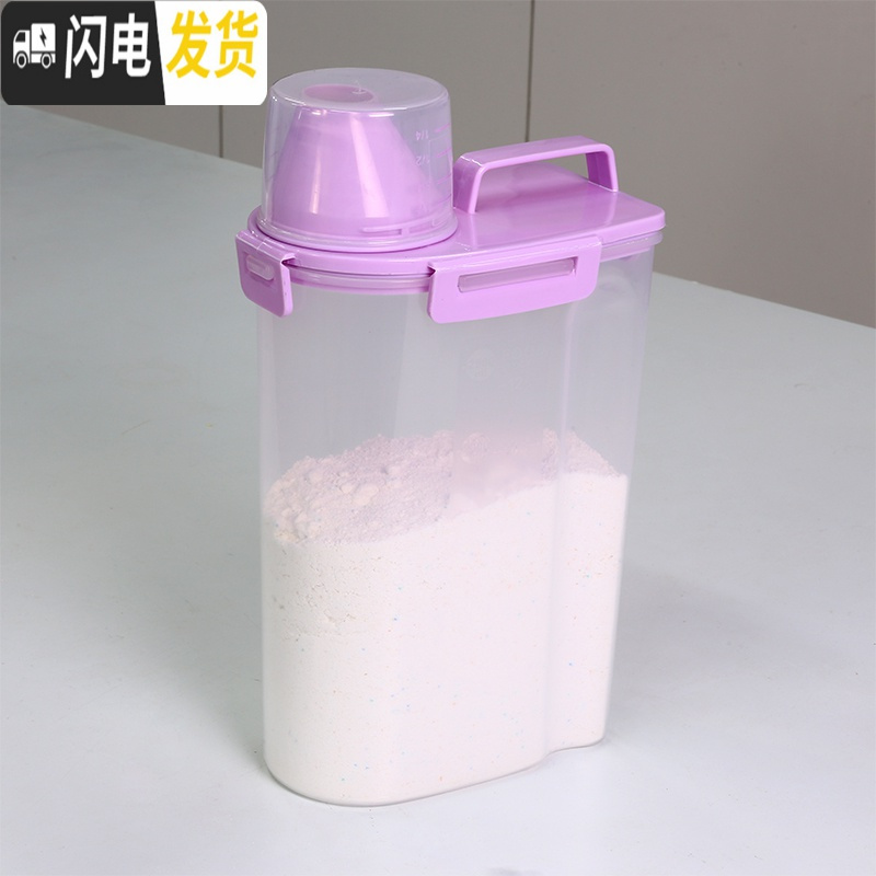 三维工匠洗衣粉盒子塑料有盖带量杯家用收纳罐装洗衣粉的盒子迷你洗衣粉桶收纳盒