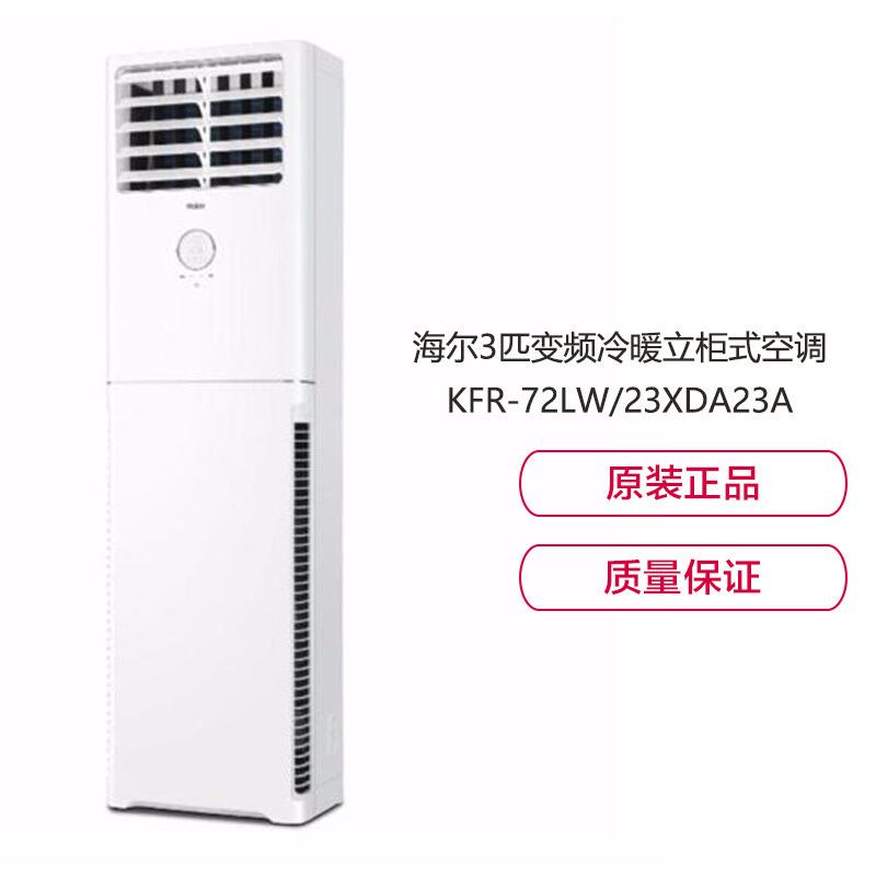 海尔(Haier) 3p变频空调 JH