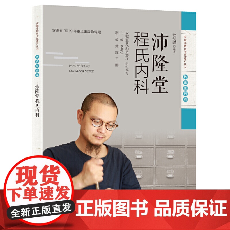 沛隆堂程氏内科高清大图