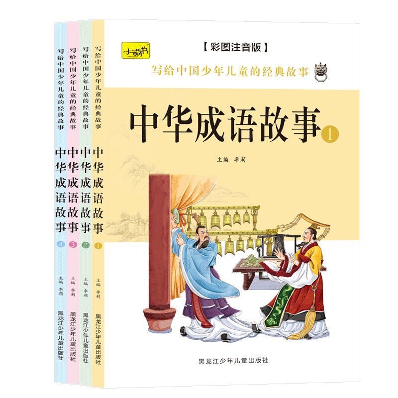 成语故事4册 少年读史记故事 全6册小学彩图注音版史记故事课外必读儿童读物