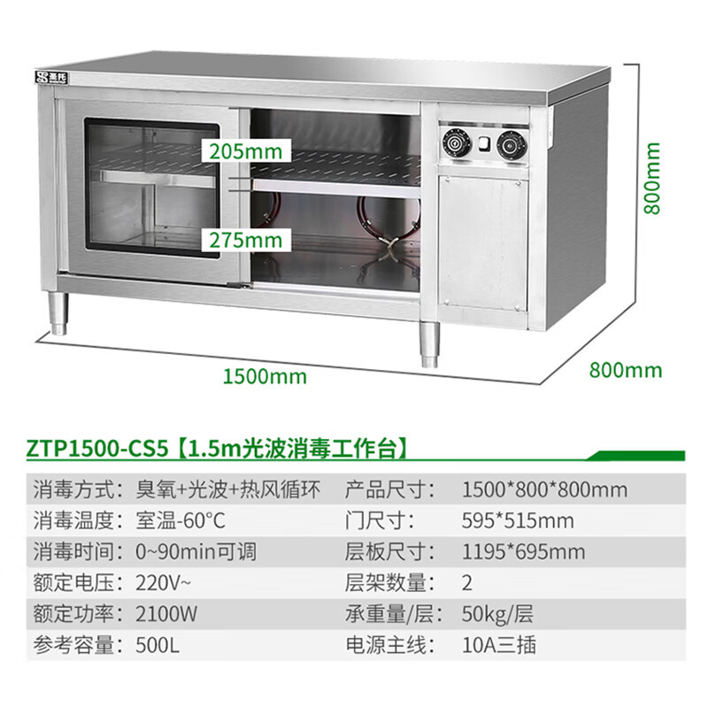 圣托/shentop 消毒柜 ZTP1500-CS5 双门 机械式 台式 0401014385&&