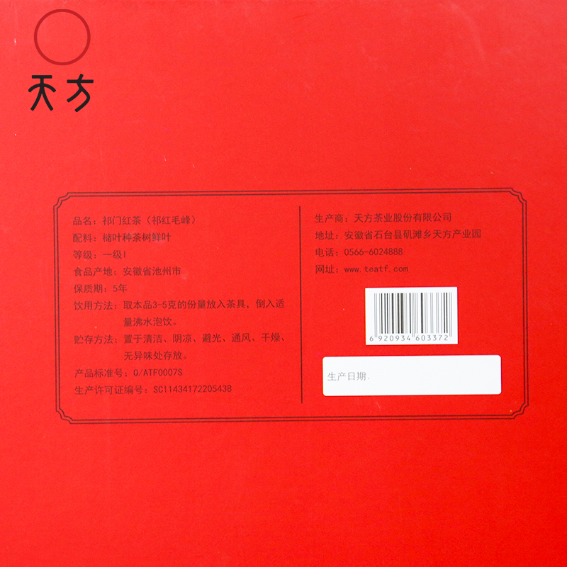 天方祁门红茶 200g/盒礼盒装 祁门红茶高清大图
