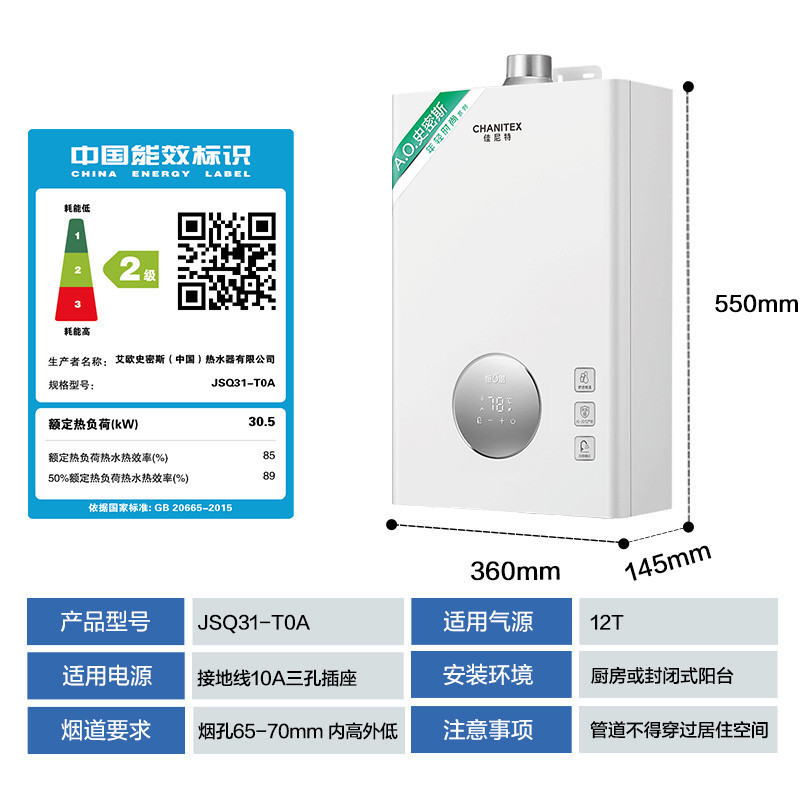 [新品首发]A.O.史密斯家族年轻时尚品牌-佳尼特 16升燃气热水器 家用恒温强排式 天燃气省气节能JSQ31-T0A高清大图