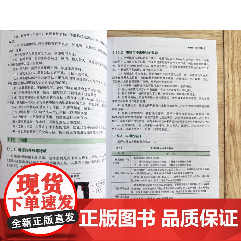 水电工技能全程图解——家装.店装.公装一本通 升级版 室内室内设计书籍高清大图