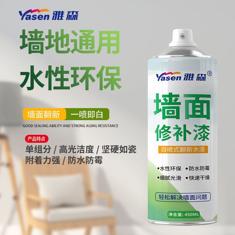 雅森墙面自喷漆家用内室修补漆墙面污渍一喷白补墙乳胶漆去污神器 450ml墙漆1瓶装+送工具