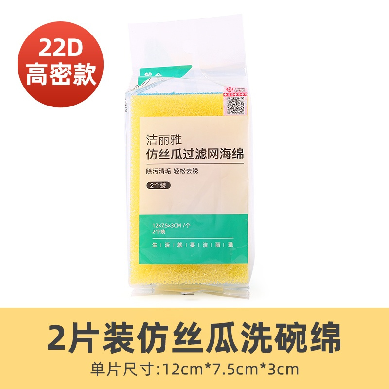 JA0028(2片仿丝瓜洗碗棉) 洁丽雅洗碗海绵百洁布厨房家用清洁去污双面海绵擦刷碗神器洗碗布