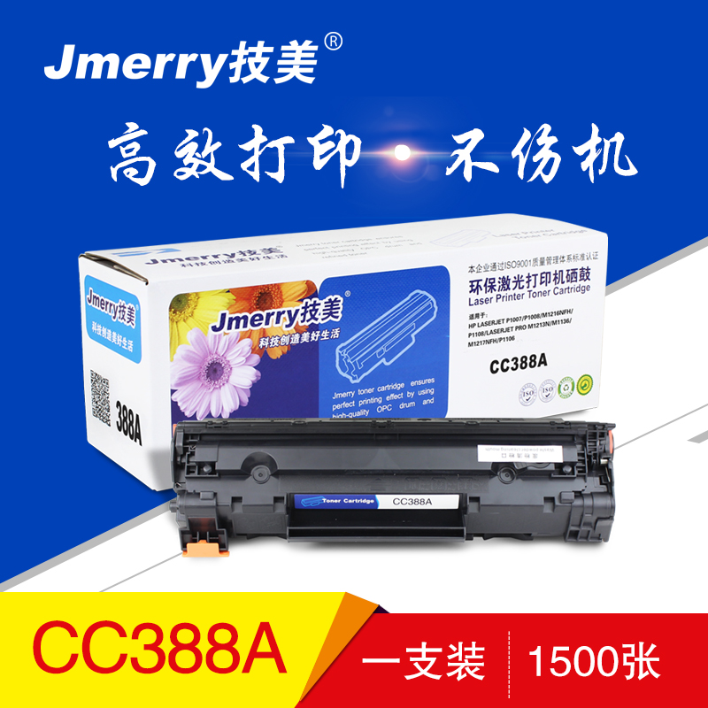 技美388A易加粉硒鼓适用HP LaserJet P1007/P1008/1136/1108高清大图