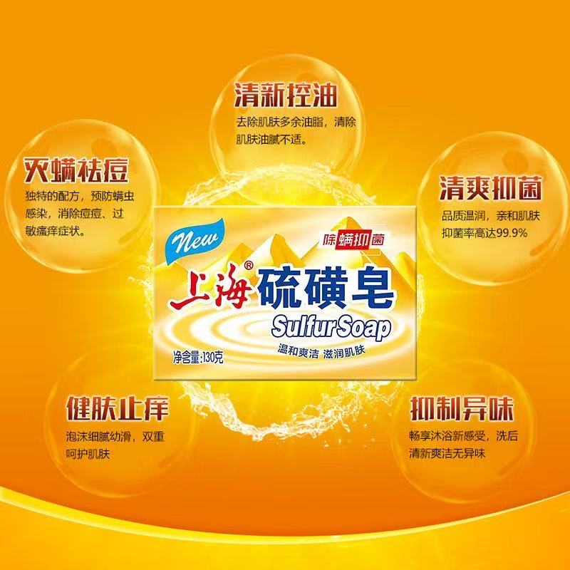 上海硫磺皂 130g(单位:块)高清大图