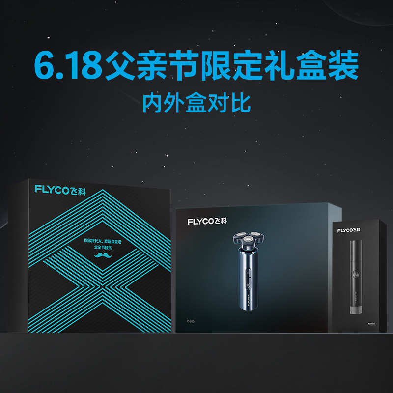 刮胡刀男士苏宁自营全身水洗快充送爸爸父亲节礼盒装fs985鼻毛修剪器
