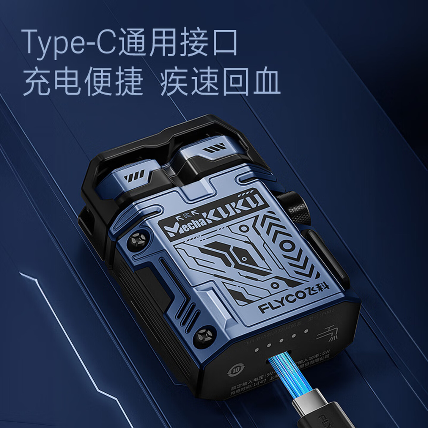 飞科(FLYCO)电动剃须刀甲酷酷男士刮胡刀小巧便携出行圣诞节生日礼物送男生好友老公送父亲爸爸F001 炫酷蓝高清大图