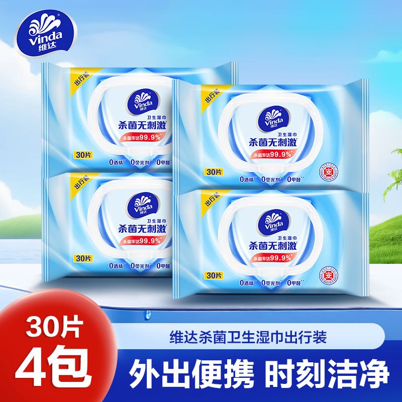 维达杀菌卫生湿巾30片4包共120片湿纸巾 独立包装成人男女免清洗可擦私处便携消毒湿巾