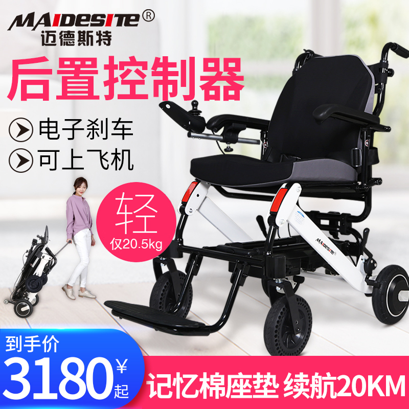 迈德斯特前后双控 电动轮椅智能全自动10A锂电池 铝合金轻便折叠老年老人便携代步车106
