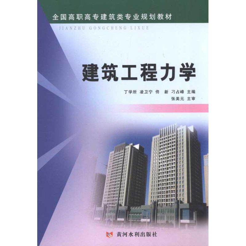 【N】建筑工程力学-9787807349709