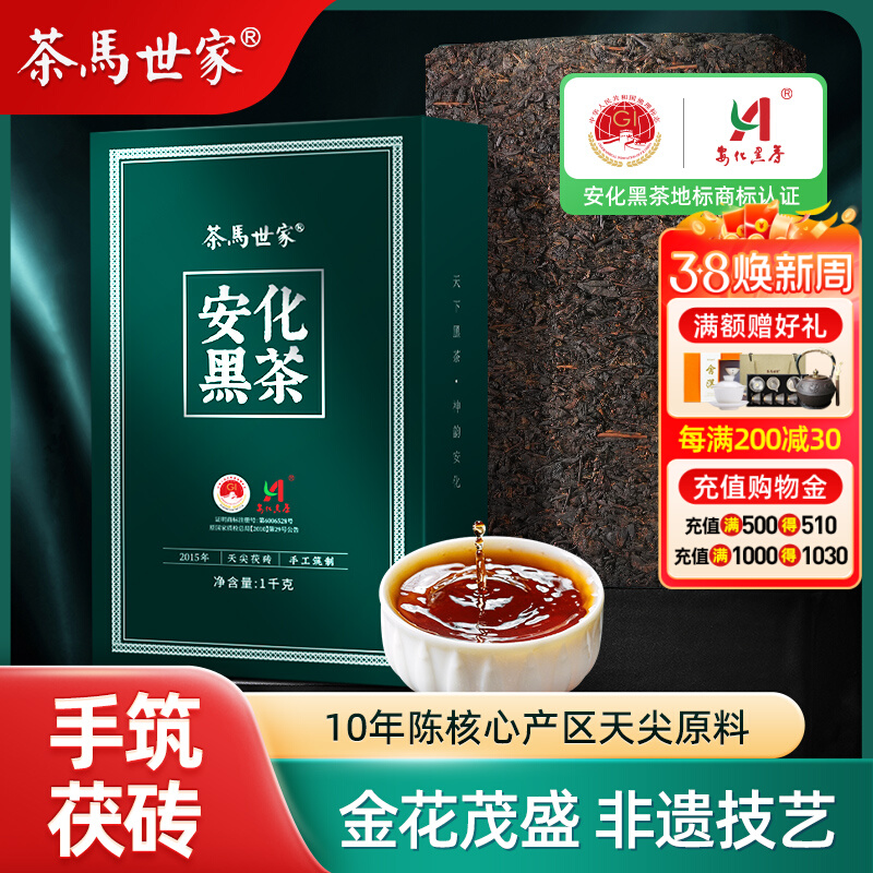 茶马世家2015年天尖手筑茯砖(1千克)-绿天尖茶料10年陈手筑金花茯砖