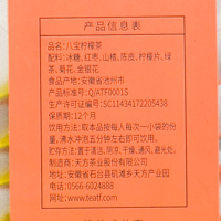 天方八宝柠檬茶120g10包*12g 茶叶 内含菊花 陈皮 甘草 绿茶 金银花 柠檬