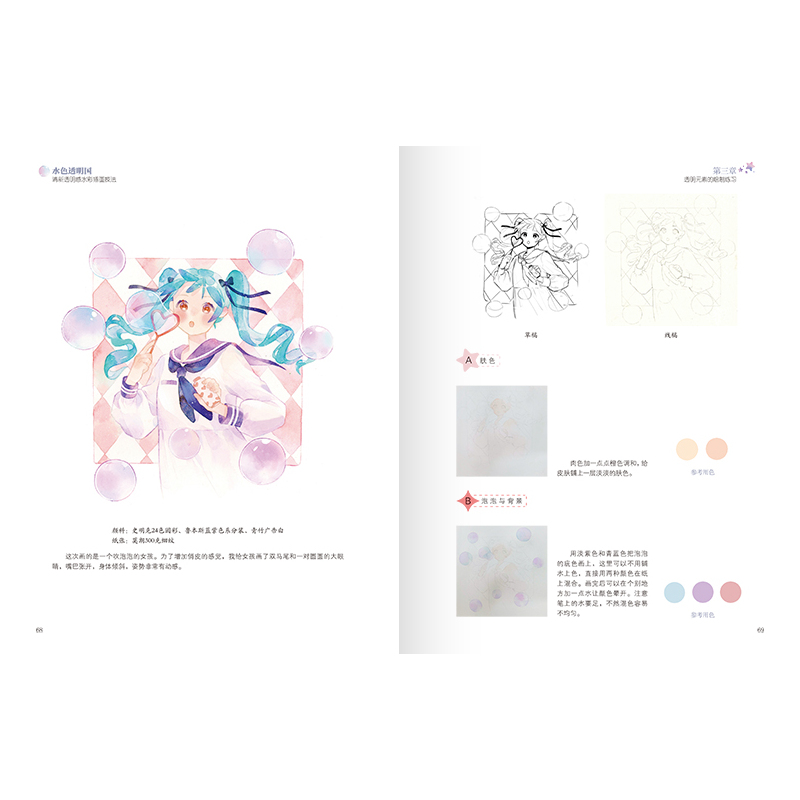 [正版]水色透明国 清新透明感水彩插画技法 透明水珠液体玻璃物品幻光星空动漫美少女人物上色渲染自学美术绘画技巧鬼杠杠牛