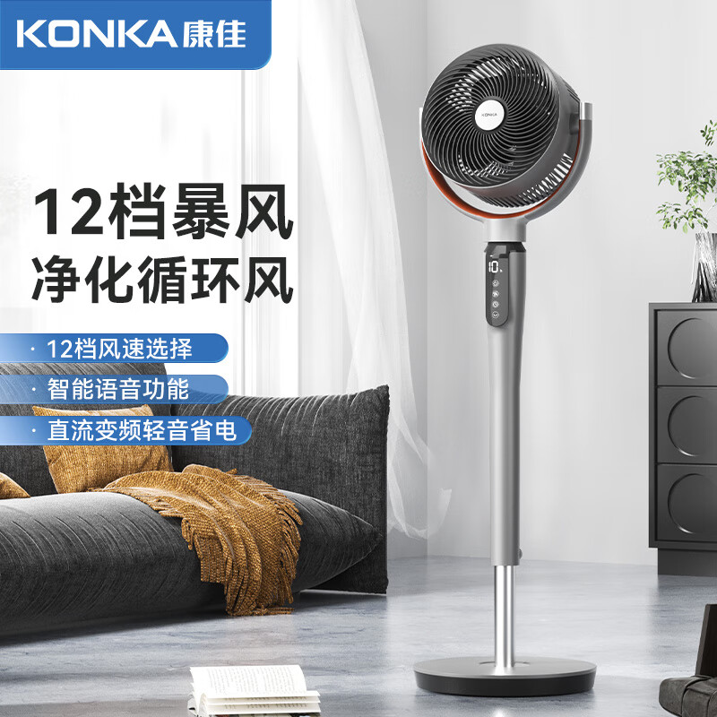 康佳(KONKA)智能循环扇KXHS-40-HD-EY