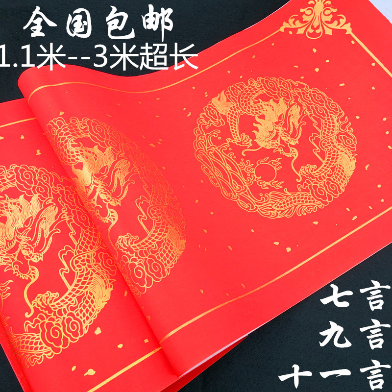 万年红春联用纸 瓦当空白加厚手写对联纸 龙凤洒金全年红纸