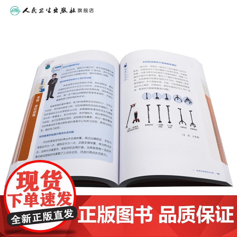 居家康养康复怎么办 相约健康百科丛书康养康复系列老年退行性疾病康复脑卒中康复肿瘤康复儿童常见疾病康怎么办配增值人卫科普高清大图