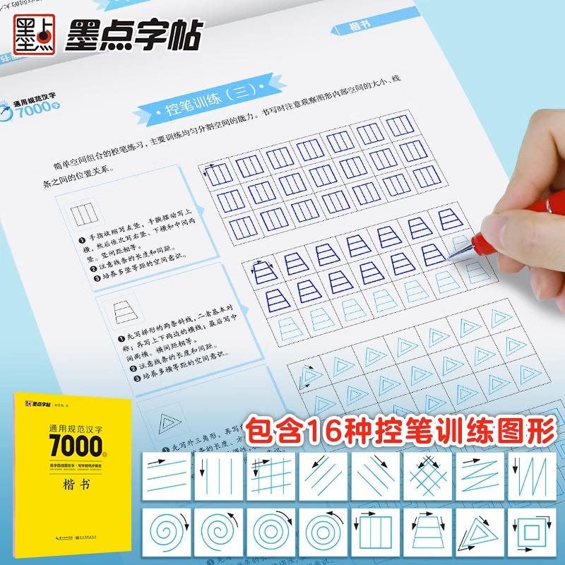 [全3册]行楷速成教程 [正版]荆霄鹏楷书行楷字帖通用规范汉字7000字常用字楷体字帖初学者硬笔书法教程初中高中生成人男高清大图