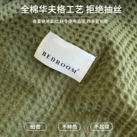 梦特娇纯色华夫格床单单件纯棉100全棉简约单人被单学生宿舍枕套三件套