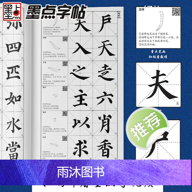 [正版]墨点字帖颜真卿字帖多宝塔碑楷书字帖毛笔书法字帖颜体字帖碑帖视频教程全文放大精缮本河南美术出版社毛笔字临摹字帖颜高清大图