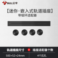 公牛(bull)轨道插座公牛移动轨道插座厨房专用电力滑轨插排家用多功能明装无线排插