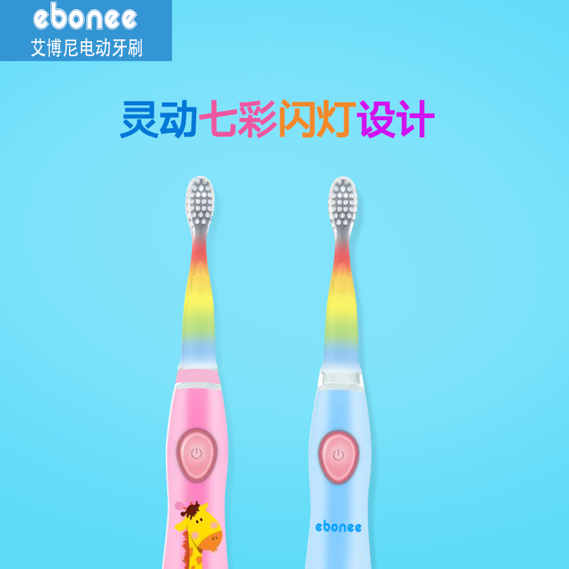 ebonee艾博尼声波电动牙刷儿童牙刷(粉)