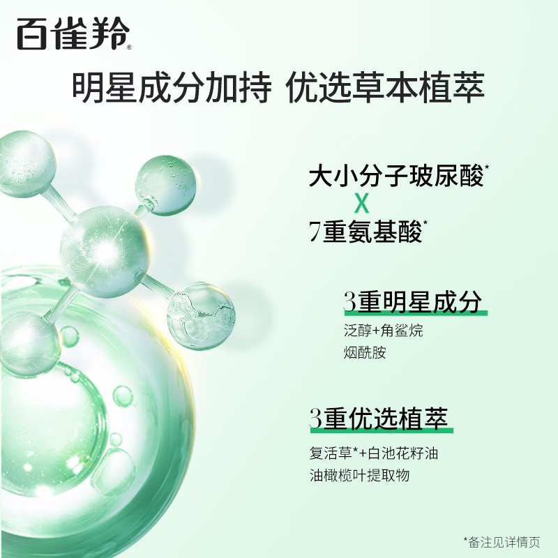 (PECHOIN)百雀羚套装护肤套装 水嫩倍现臻美套装 洁面+精华水+精华乳+3体验装 保湿补水 新老款随机发高清大图