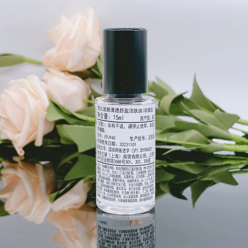 bobbibrown芭比布朗波朗卸妆油15ml中小样水感清润清洁温和保湿