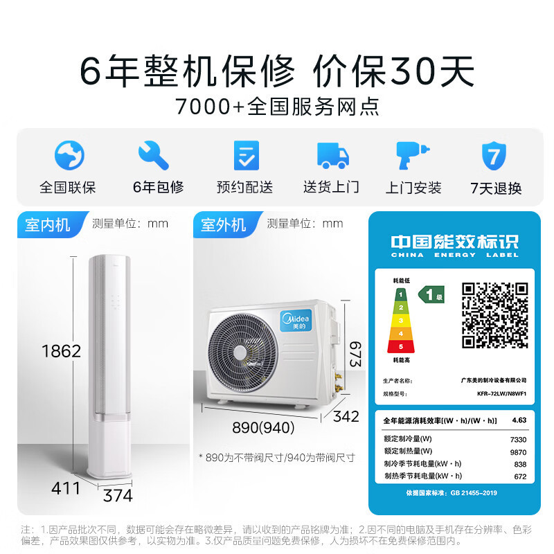 [官方正品]美的空调 3匹 无风感 超一级能效 空调柜机立式 智能风避人 母婴级净护空调KFR-72LW/N8WF1