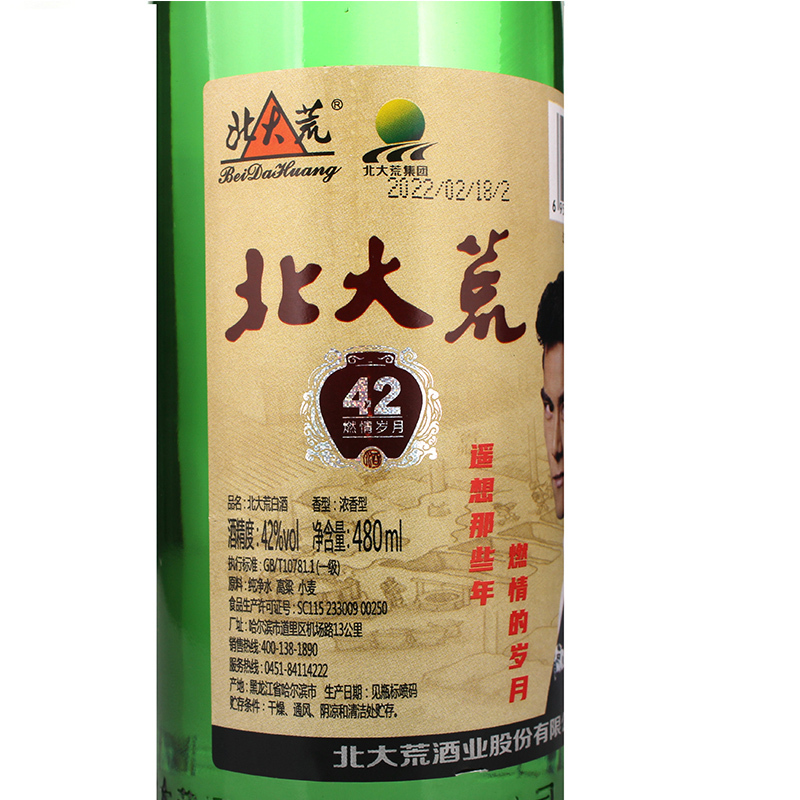 2瓶装42度北大荒白酒激情岁月480毫升浓香型白酒纯粮酿造产地哈尔滨