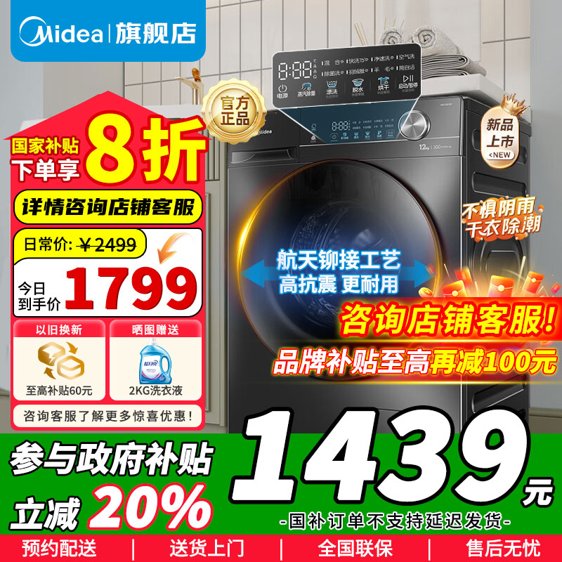 美的洗烘一体洗衣机MD100V36T