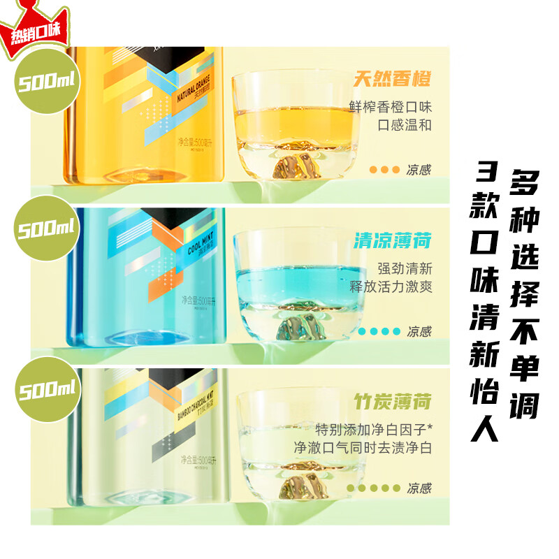 舒客 专业清新漱口水500ml*2(清凉薄荷-鲜橙薄荷)高清大图