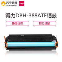 得力(deli)DBH-388ATF 激光碳粉盒套装(黑) 一个装